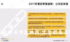 如何生成比特币钱包地图